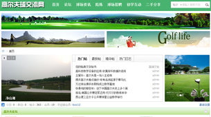 北京高爾夫交流網